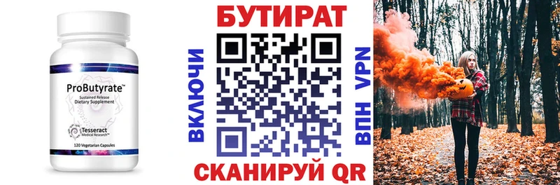 где можно купить   MEGA ссылка  Бутират бутандиол  Кола 